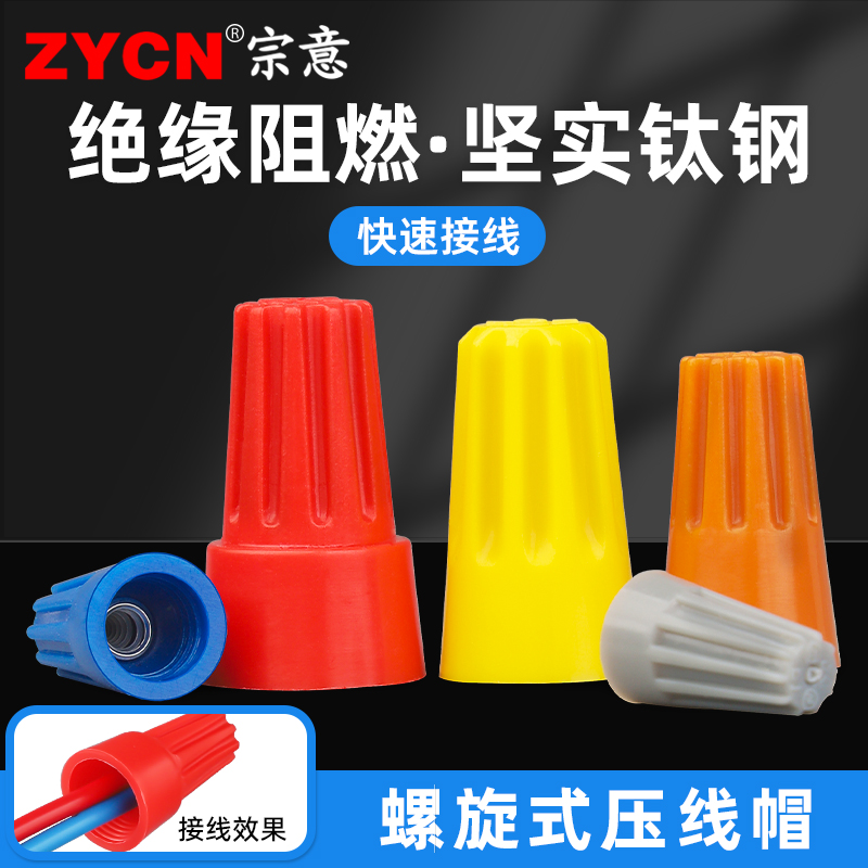 螺旋式压线帽P1P2P3P4P6弹簧螺式电线连接器旋转闭接线端子快接头