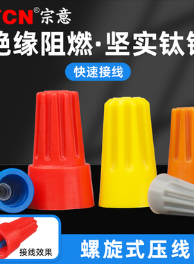 螺旋式压线帽P1P2P3P4P6弹簧螺式电线连接器旋转闭接线端子快接头
