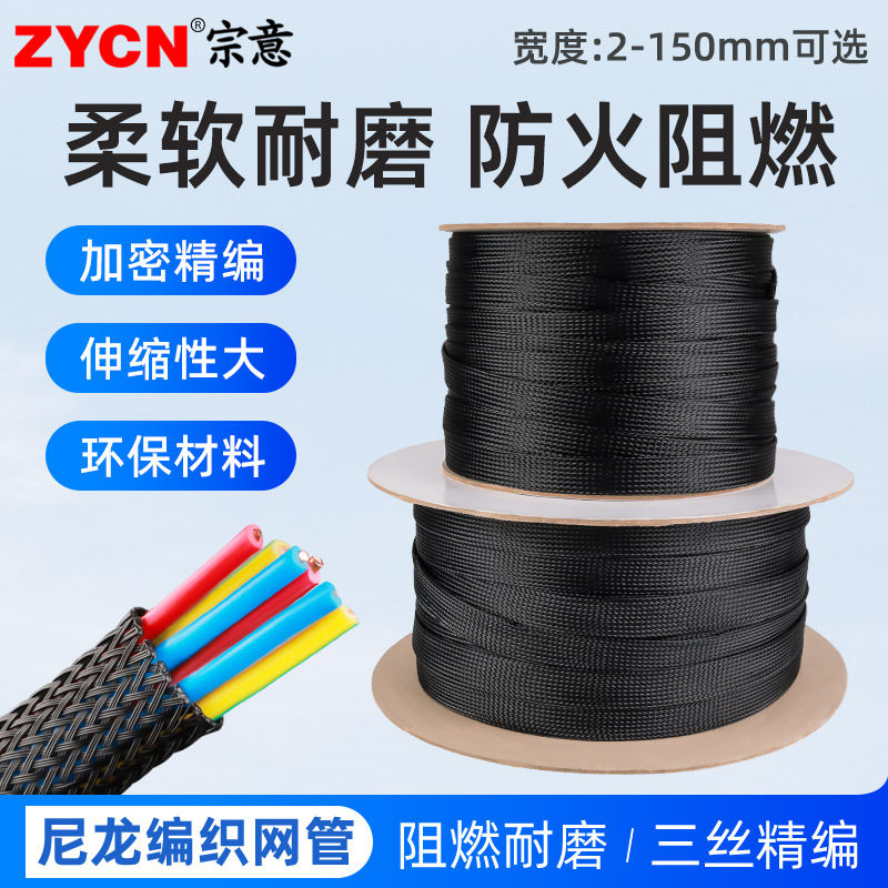 尼龙编织网管防火阻燃