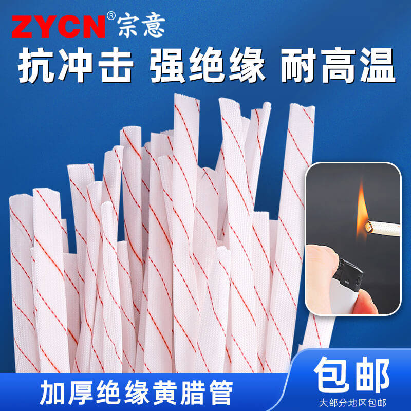 加厚黄腊管电线绝缘套管穿线玻璃纤维管阻燃耐高温护套管白黄蜡管
