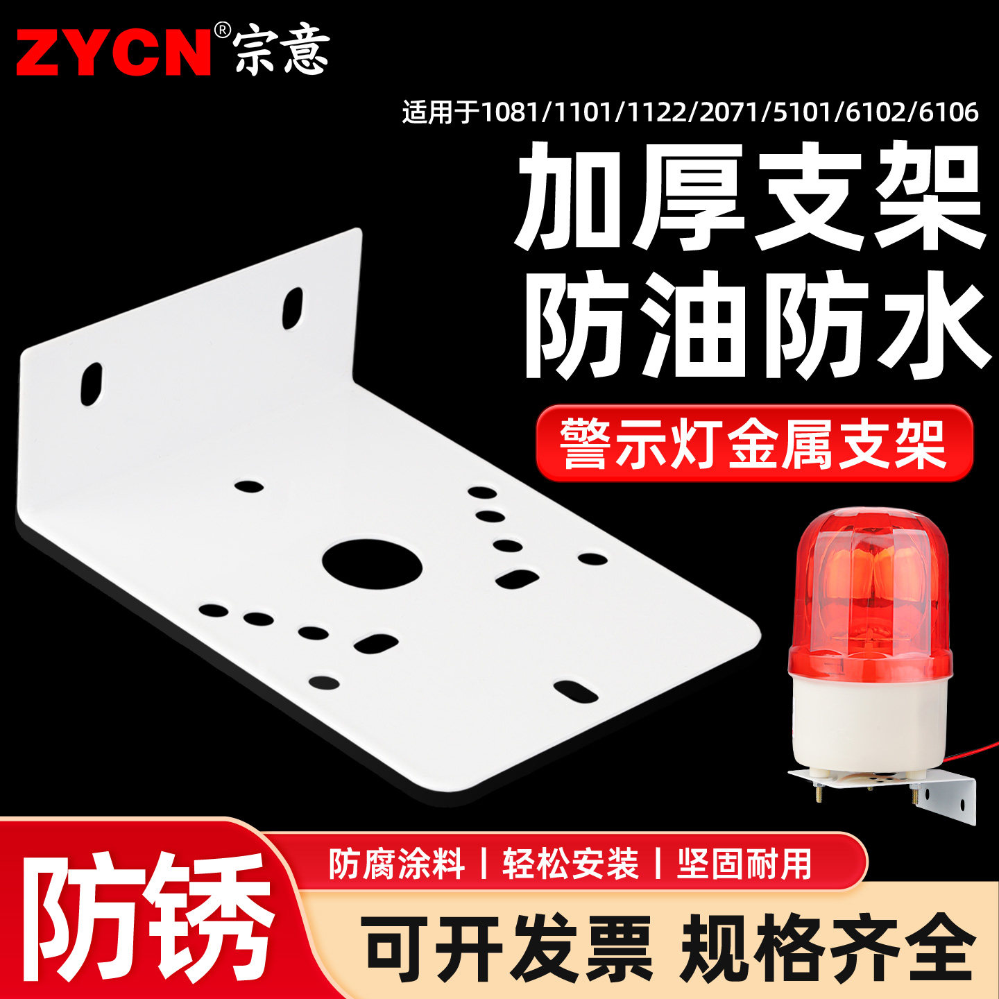 报警灯/警示灯/声光报警器/1101/5101通用配件固定支架 安装底座