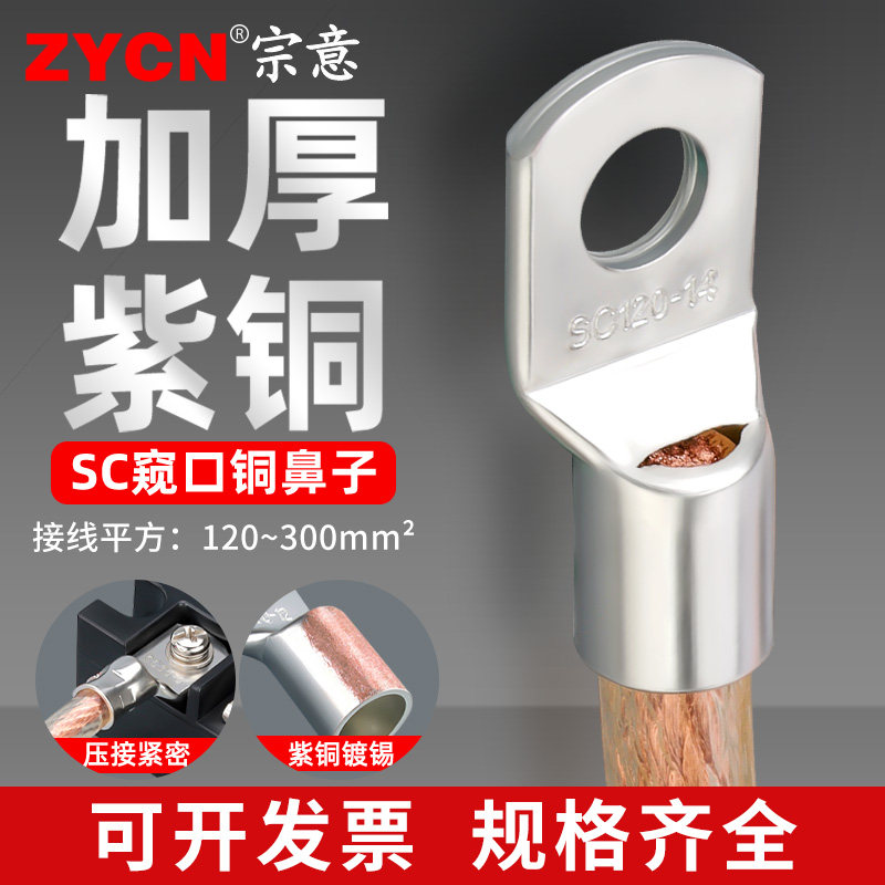 宗意品牌加厚紫铜sc窥口铜鼻子