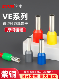 铜Ve欧洲冷压端子座Ve0508管状端子头销型线压头线耳