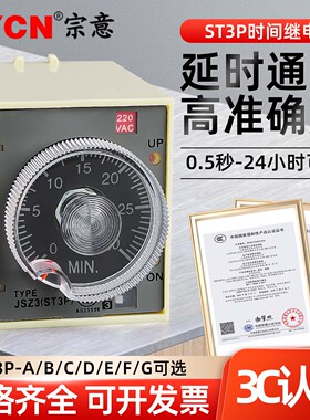 ST3P时间继电器220v通电延时器A-B A-A A-C A-D A-E A-F A-G