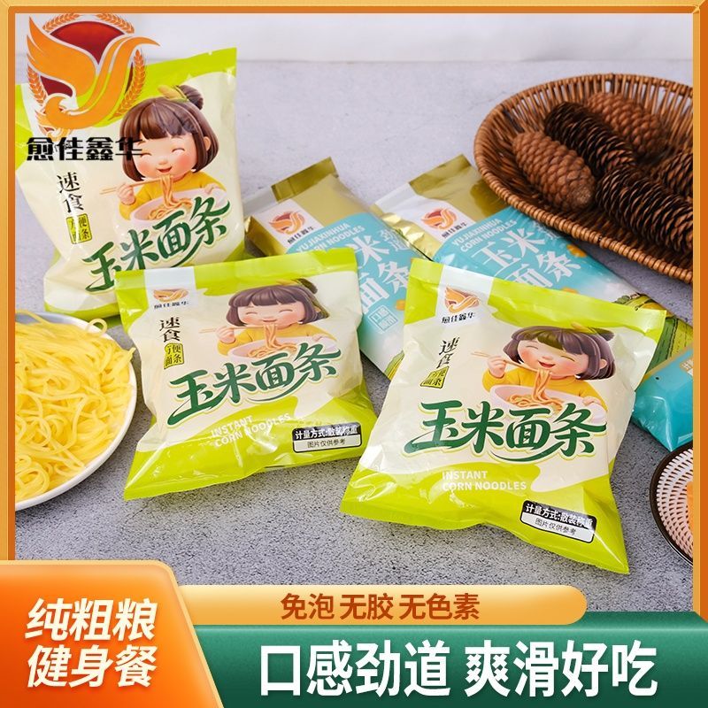 东北粗粮玉米速食面0脂肪零油脂方便面非油炸家用地道速食干面条