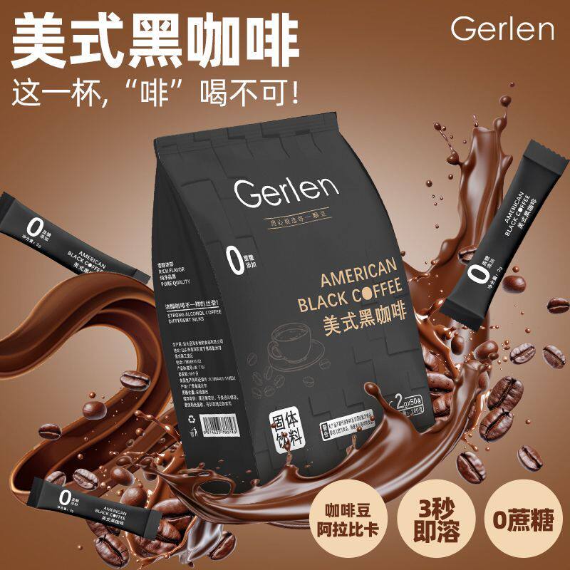 美式黑咖啡健身冲泡0脂0蔗糖健身代餐速溶苦咖啡粉