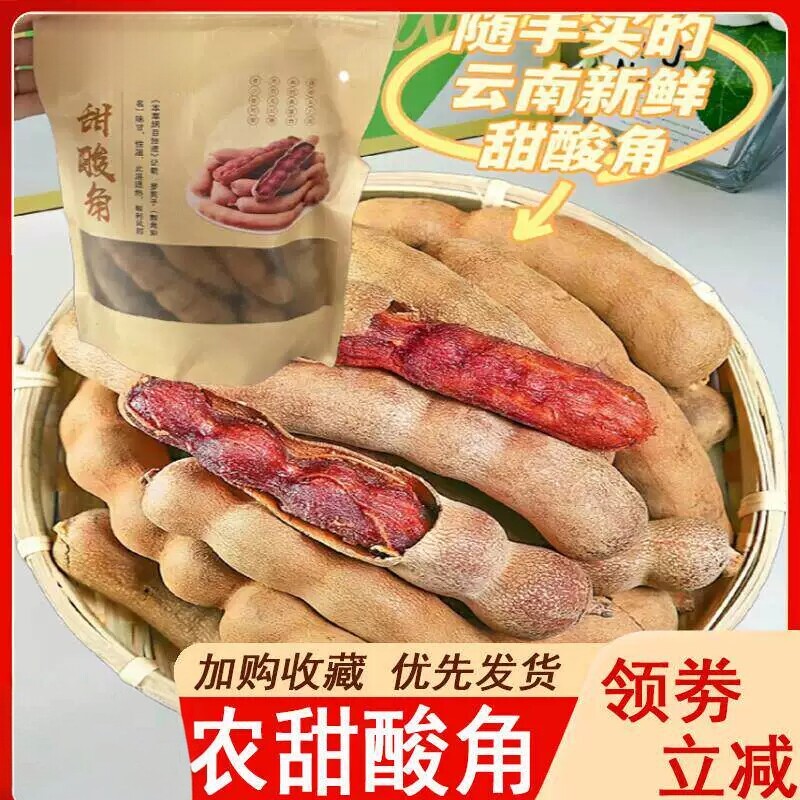 甜酸角云南特产大果带壳酸角枣糕甜角干豆角干果脯蜜饯袋装