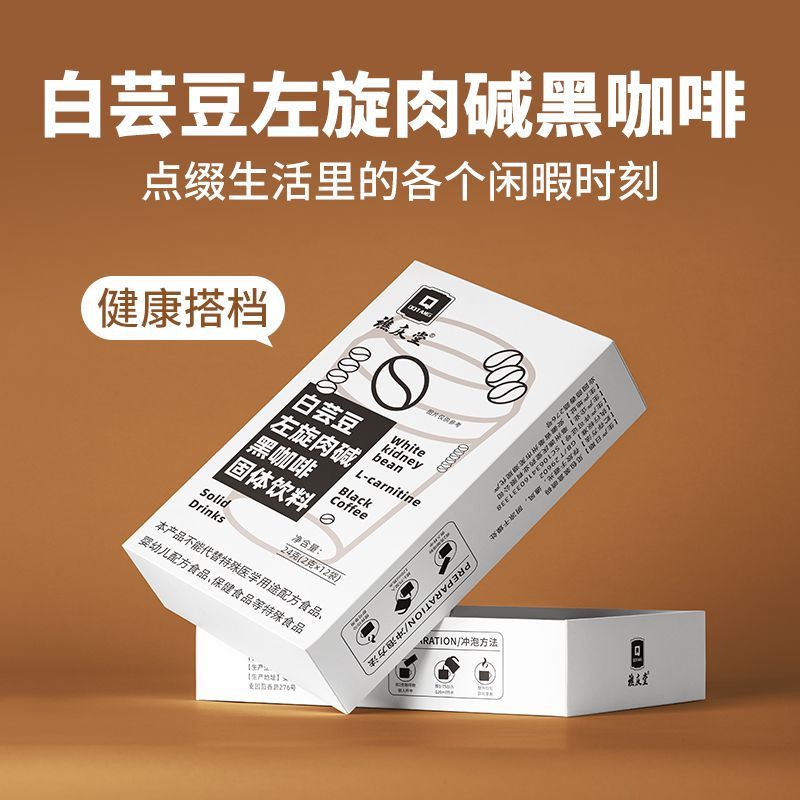 速溶黑咖啡美式低脂白芸豆左旋肉碱速溶冲泡粉健身日常代餐盒装