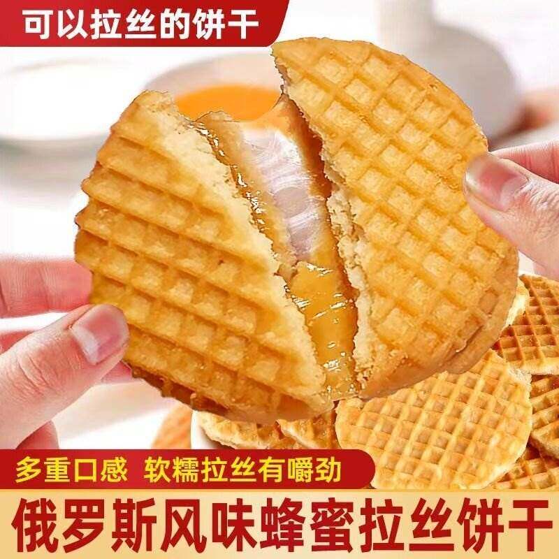 蜂蜜拉丝饼干俄罗斯风味夹心饼干华夫格脆饼网红爆款休闲小零食