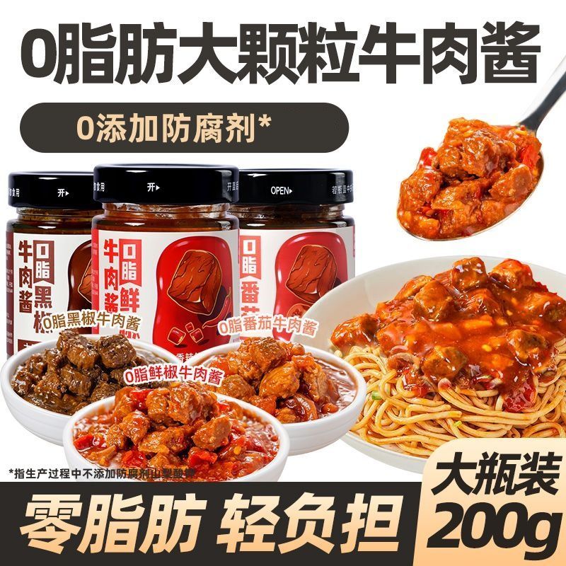 火山小牛魔0脂肪牛肉酱0添蔗糖黑胡椒酱番茄鲜椒酱拌饭拌面下饭酱