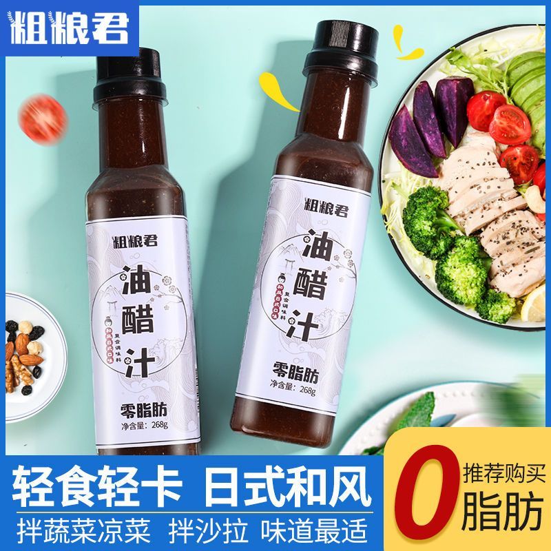 粗粮君0脂肪油醋汁268g日式和风低轻食拌菜汁减卡0脂肥蔬菜沙拉酱