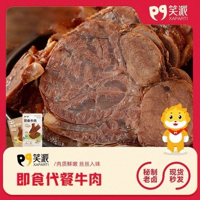 牛肉减脂减肥餐0脂肪开袋即食0卡无添加剂冷吃熟食酱卤牛肉五香牛肉营养高蛋白网红女神轻食代餐牛肉健身自律低负担饱腹健康小吃