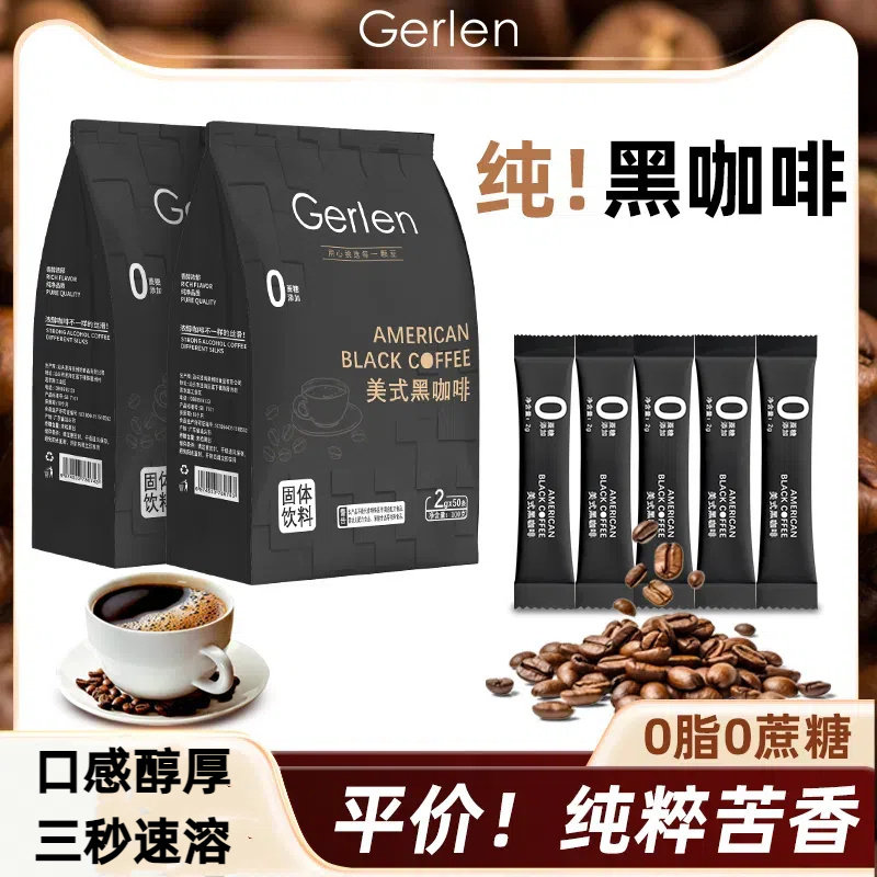 黑咖啡批发无蔗糖纯黑咖啡速溶咖啡纯黑苦味黑咖啡低脂办公 提神