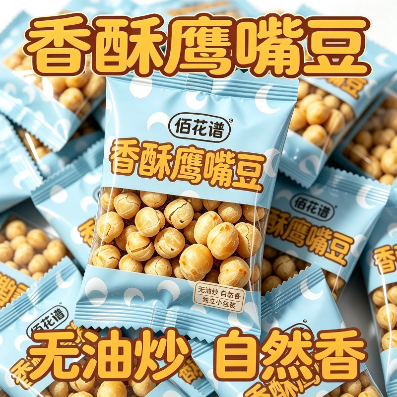 鹰嘴豆新疆无糖油低脂健康代餐饱腹零食即食老人小孩孕妇坚果炒货