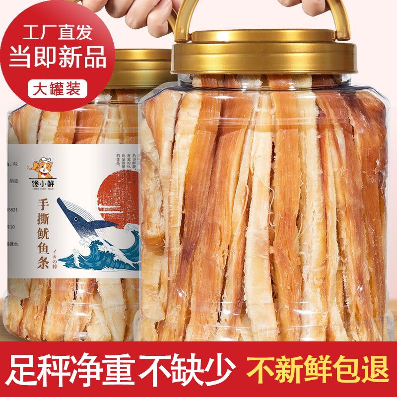 手撕鱿鱼条即食低脂零食低卡零脂无热量碳烤鱿鱼须丝海鲜干货