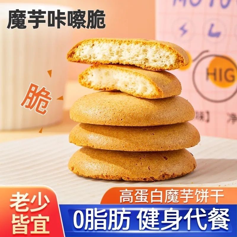 魔芋脆饼0脂肪高蛋白饼干无糖精健身代餐饱腹压缩点心零食
