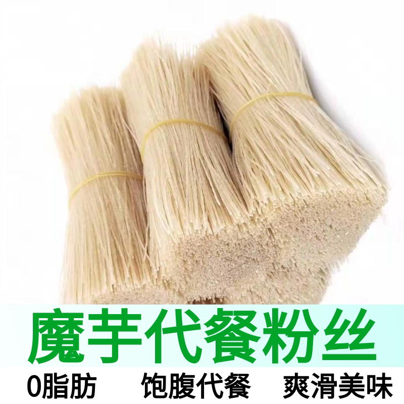 0脂蒟蒻面魔芋粉丝粉条干方便速食代餐低脂热量主食饱腹魔芋面丝