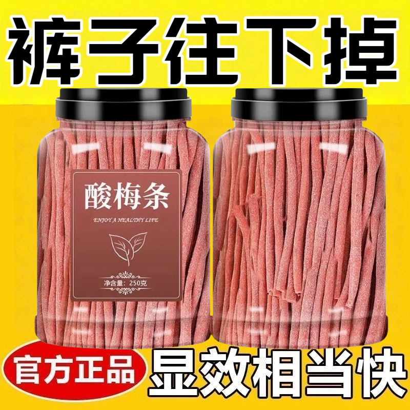 减肥解馋小零食0脂肪0卡无糖网红酸梅条青梅条话梅棒肉梅超酸干原味陈皮冰梅酸味盐津女神解腻休闲追剧办公室下午茶小吃大餐救星