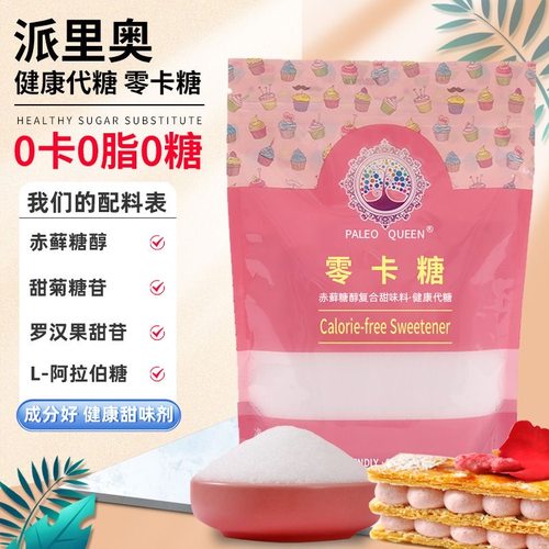 减肥解馋小零食适合减脂期代餐食物代糖0糖罗汉果白砂糖赤藓糖醇炒菜烘焙冲饮零卡糖受网红推荐低负担加低脂用健康佳烘焙炒菜方便​