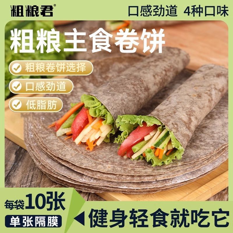 粗粮君低脂全麦卷饼500g荞麦手抓饼葱香饼五谷杂粮健身代早餐薄饼