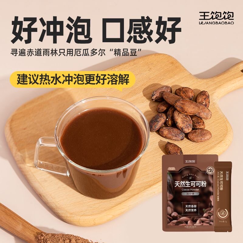 女士减肥专用代餐粉无蔗糖生可可粉咖啡冲饮热巧克力牛奶食欲管理烘焙饱腹未碱化追剧时冲饮低卡低热量当作控糖搭档​