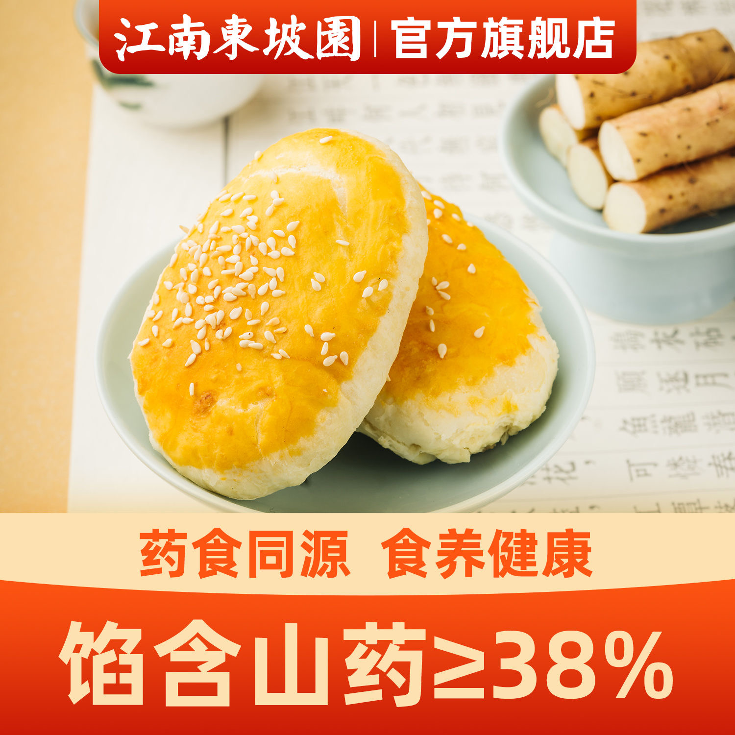 减肥解馋小零食东坡酥无蔗糖千层山薬养胃糕点饼孕妇可食低热量低负担营养粗粮网红追剧宿舍解馋小食健身党熬夜加餐新鲜现制