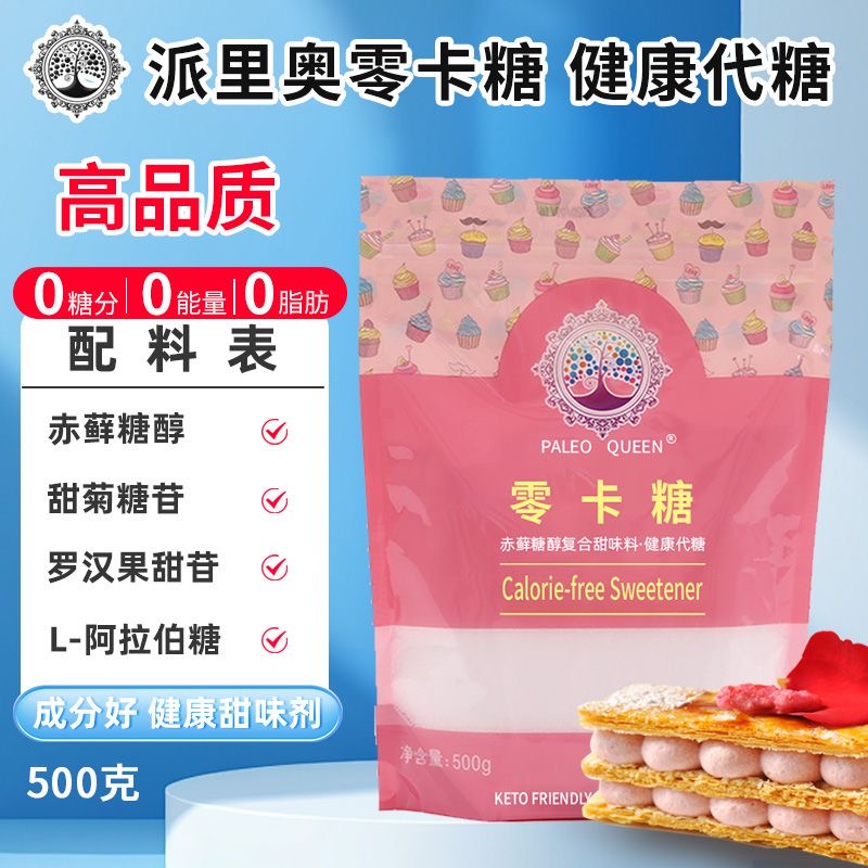 减肥解馋小零食适合减脂期代餐食物代糖0糖罗汉果白砂糖赤藓糖醇炒菜烘焙冲饮零卡糖是健身好伴侣低脂加轻食配助自律网红喜爱日常