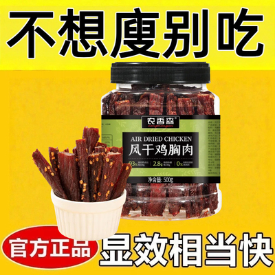 适合减脂期代餐食物低脂低卡低热量无糖无添加剂0反式脂肪酸减肥解馋小零食肉鸡胸肉风干高蛋白宿舍办公室健身耐嚼低负担休闲食品