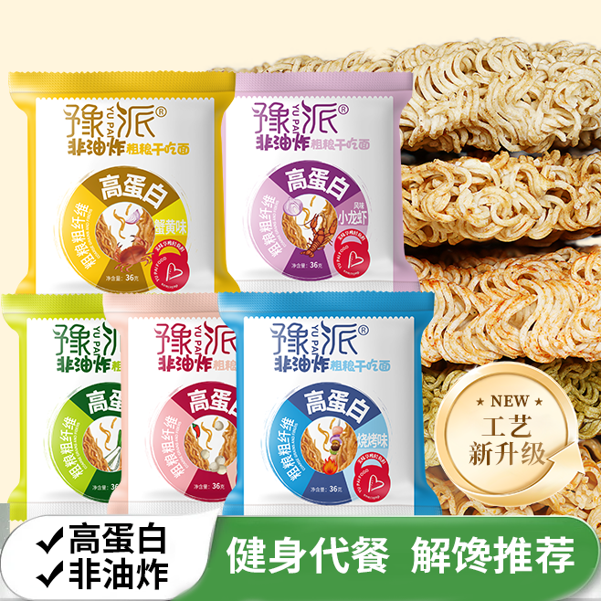 减肥解馋小零食适合减脂期代餐食物非油炸干吃面粗粮全麦荞麦魔芋干脆面低脂高蛋白休闲小吃女神选择低卡轻食伴侣食用超安心​