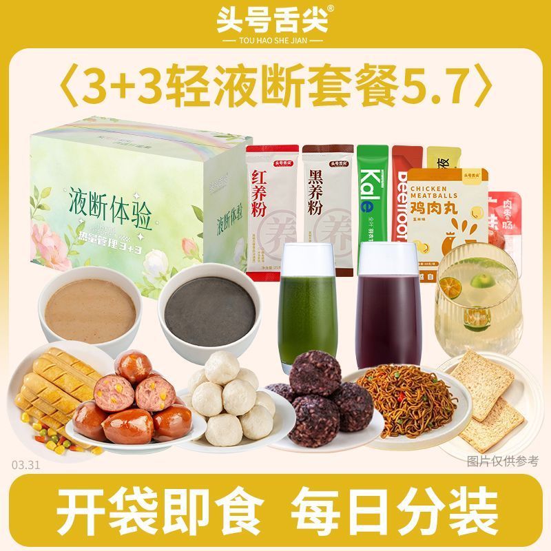 液断套餐3+3日开袋学生鸡胸肉速食健身代餐免煮即食营养轻食餐