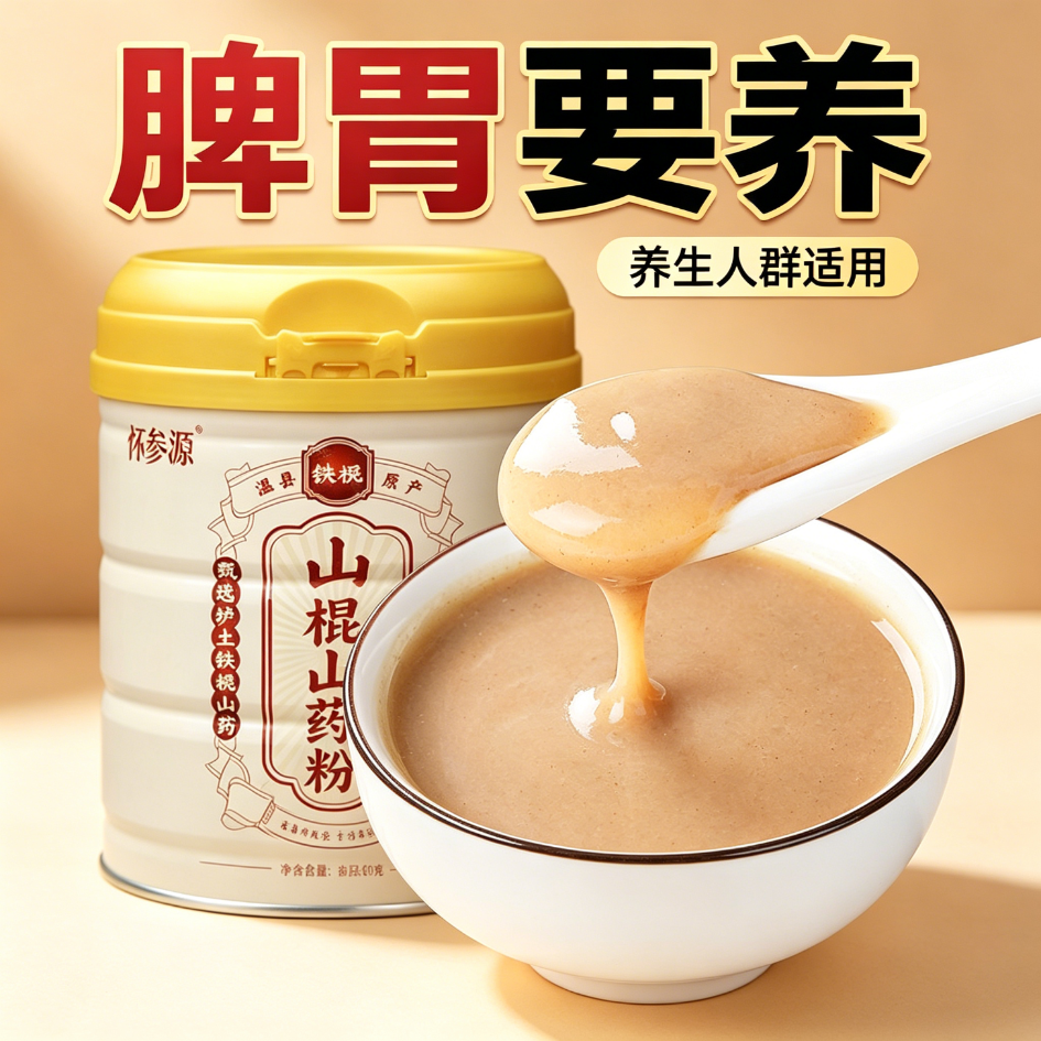 减肥主食粗粮代餐粉五谷杂粮纯铁棍山薬粉河南焦作温县正宗铁杆怀山薬粉冲泡即食脾胃熟粉中老年滋补养生健康早餐低负担健康食品