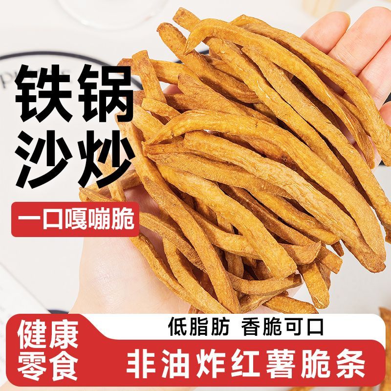 低脂非油炸】沙炒红薯干原味0无糖精无油炸紫薯地瓜条解馋零食品