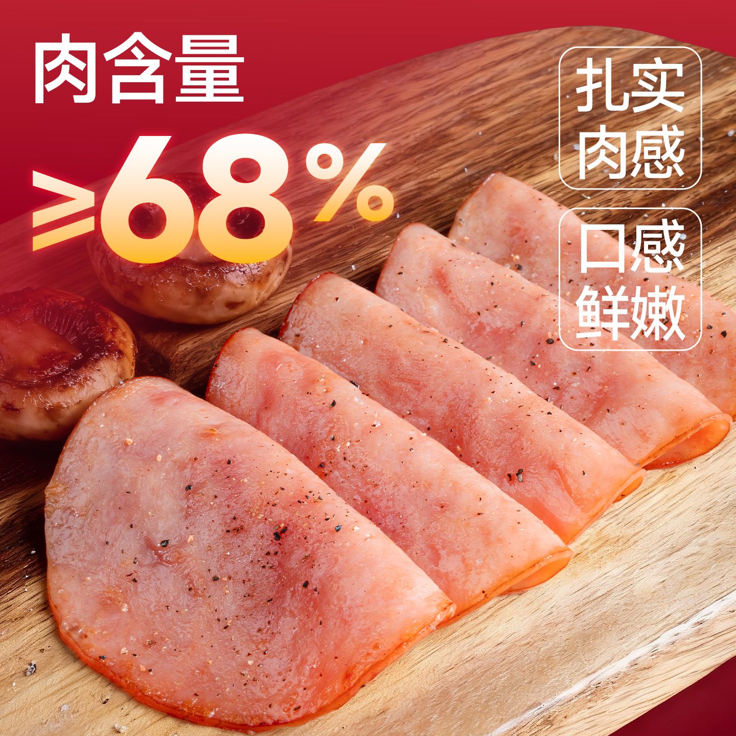 玩铁猩猩鸡肉火腿片40g减盐低脂鸡胸早餐三明治开袋即食轻食代餐