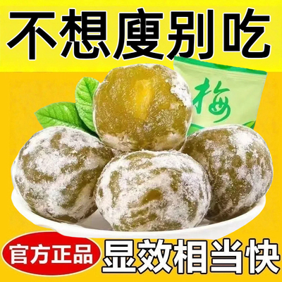 减肥解馋小零食0脂肪0蔗糖0卡正品酵素梅青梅加强版排毒养颜清理肠道便秘排宿便解油腻孝素梅四季果梅子清净果随便果青梅果增强版