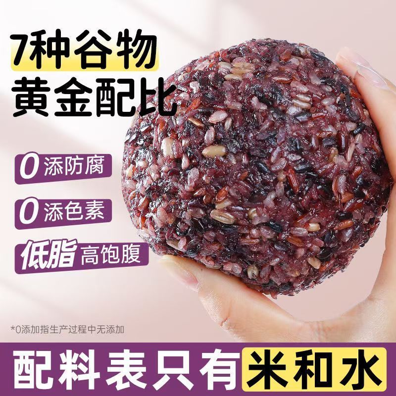 七色糙米饭团开袋即食低脂肪0钠杂粮粗粮代餐管理期代餐早餐晚餐