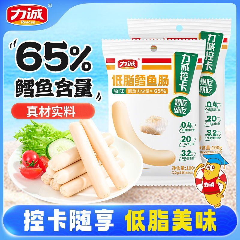 力诚低脂鳕鱼肠20g*5支即食肉肠健身轻食深海鳕鱼代餐零食馋嘴