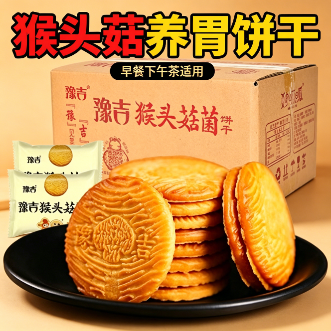 适合减脂期的食物减肥解馋小零食猴菇饼干养胃猴头菇曲奇早餐饼干酥性老式粗粮早餐代餐老少皆宜轻食低负担网红女神宿舍追剧糕点心