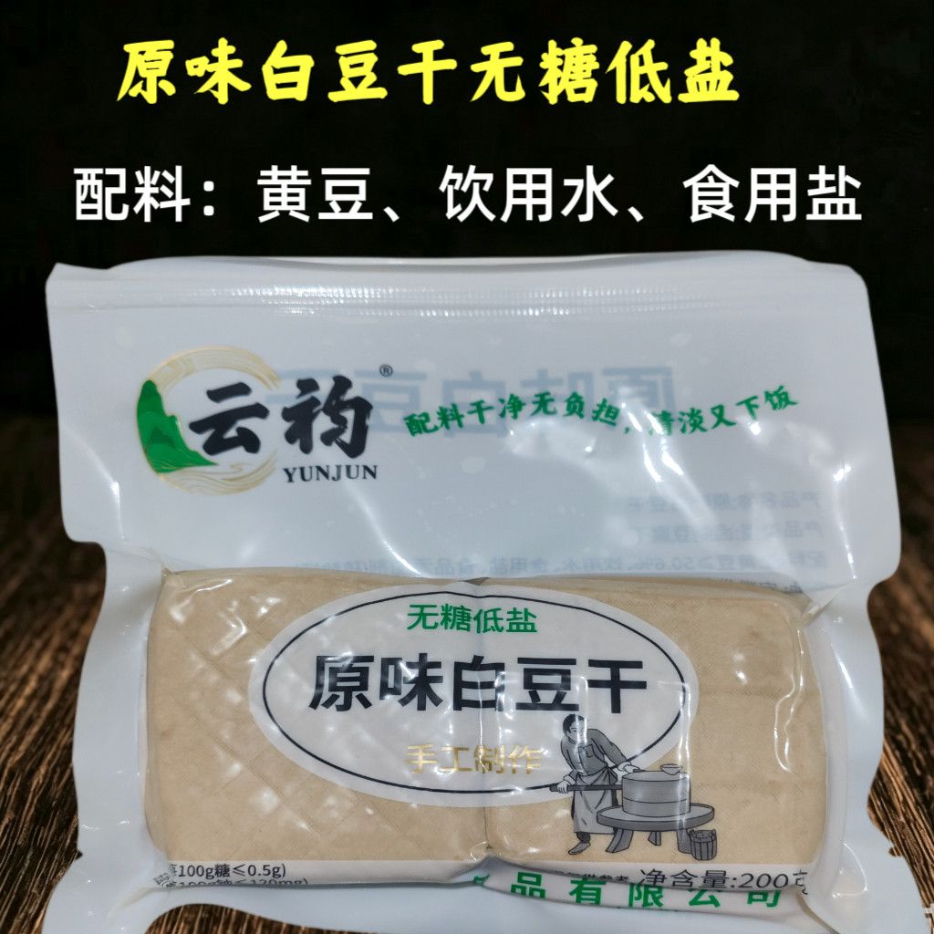 豆干低脂高蛋白无糖原味低盐豆腐干白豆香干炒菜凉拌豆制品茶干