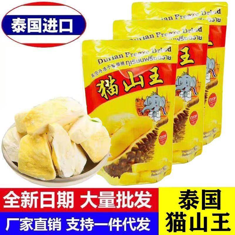 泰国猫山王榴莲干116g/1袋划算实惠装特产手信零食大礼包