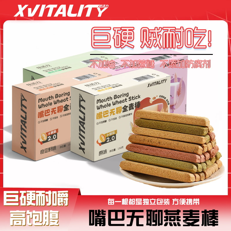 全麦小钢筋磨牙棒休闲零食蛋白棒奇亚籽抹茶超硬全麦棒代餐饼干