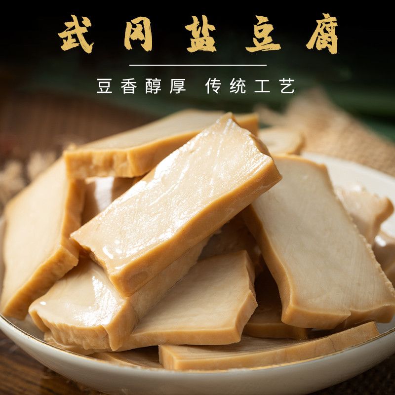 武冈豆腐干手工豆干湖南特产咸味香干低脂新鲜家常菜