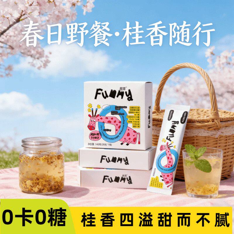 0卡0糖0脂茉莉玫瑰桂花酱烘焙糕点奶茶店专用低卡果酱独小包装
