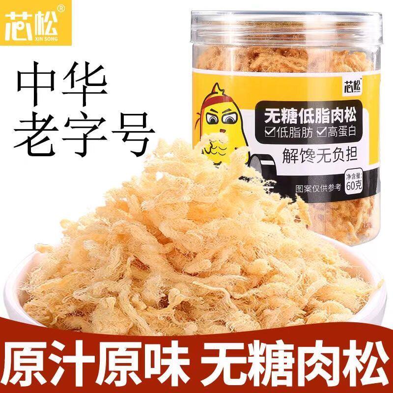新鲜健康真无糖低脂鸡肉松健身食品寿司原味烘焙海苔肉松0糖罐装