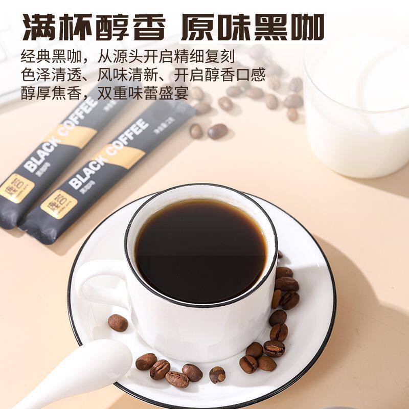 黑咖啡0脂肪0蔗糖速溶条装健身美式云南小粒苦咖啡粉