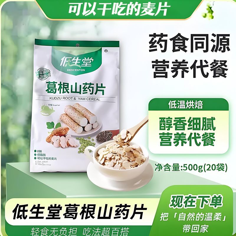 0钠低脂葛根山药片苦荞麦片纯谷物冲泡奇亚籽糖尿人早餐代餐食品