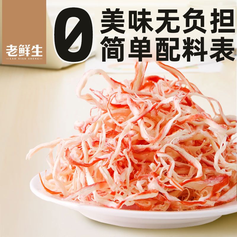 0脂肪鱿鱼红丝手撕袋装即食休闲小零食解馋零食海味干货特产原味