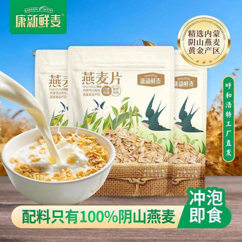 新鲜纯燕麦片内蒙阴山黄金产区大粒燕麦片即食营养早餐膳食呼市发