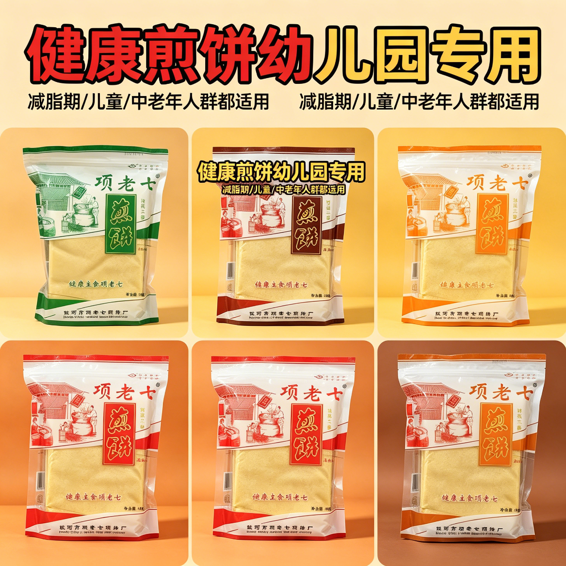 煎饼幼儿园减脂期解馋抗饿零食杂粮夜宵充饥小米居家传统五粮无蔗糖低热量低脂便携网红出游儿童三种口味代餐饱腹食品主食健身宿舍