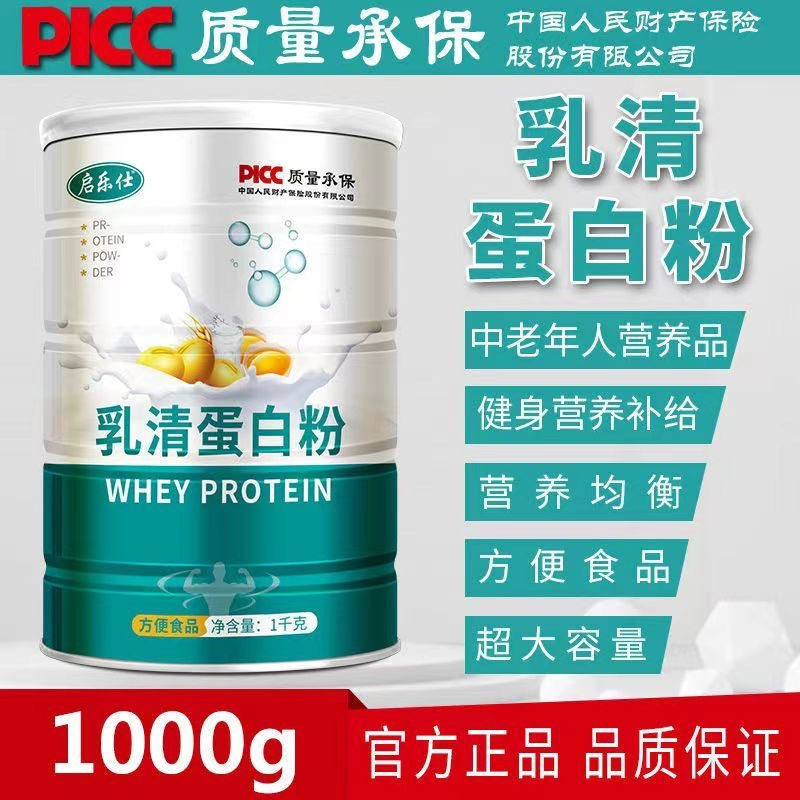 1KG浓缩乳清蛋白粉儿童中老年成人免疫力抵抗力运动健身营养补品