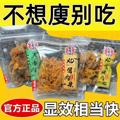 代餐减肥餐食品低卡低脂无糖低负担适合减脂期代餐食物烤肉粒五香味XO酱肉干条鸡肉小包装称重古法牛肉解馋小零食网红女神追剧小吃